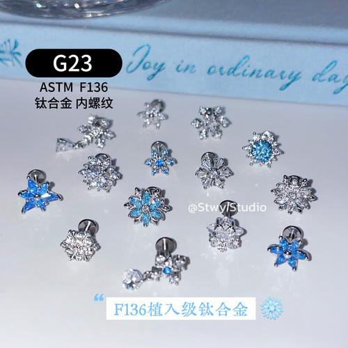 F136内螺纹1.2粗牙口0.9钛合金耳骨钉养耳洞耳蜗钉爆闪雪花耳钉女