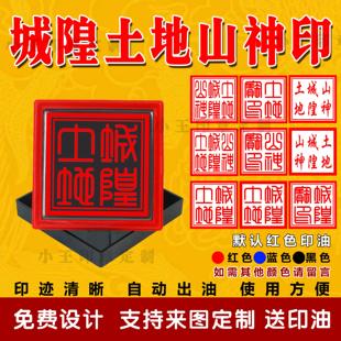 城隍土地印章土地宝印仙堂口大印土地印山神印定制方形自动出油印