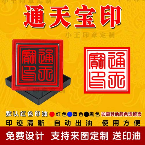 通天宝印自动出油光敏印章定制