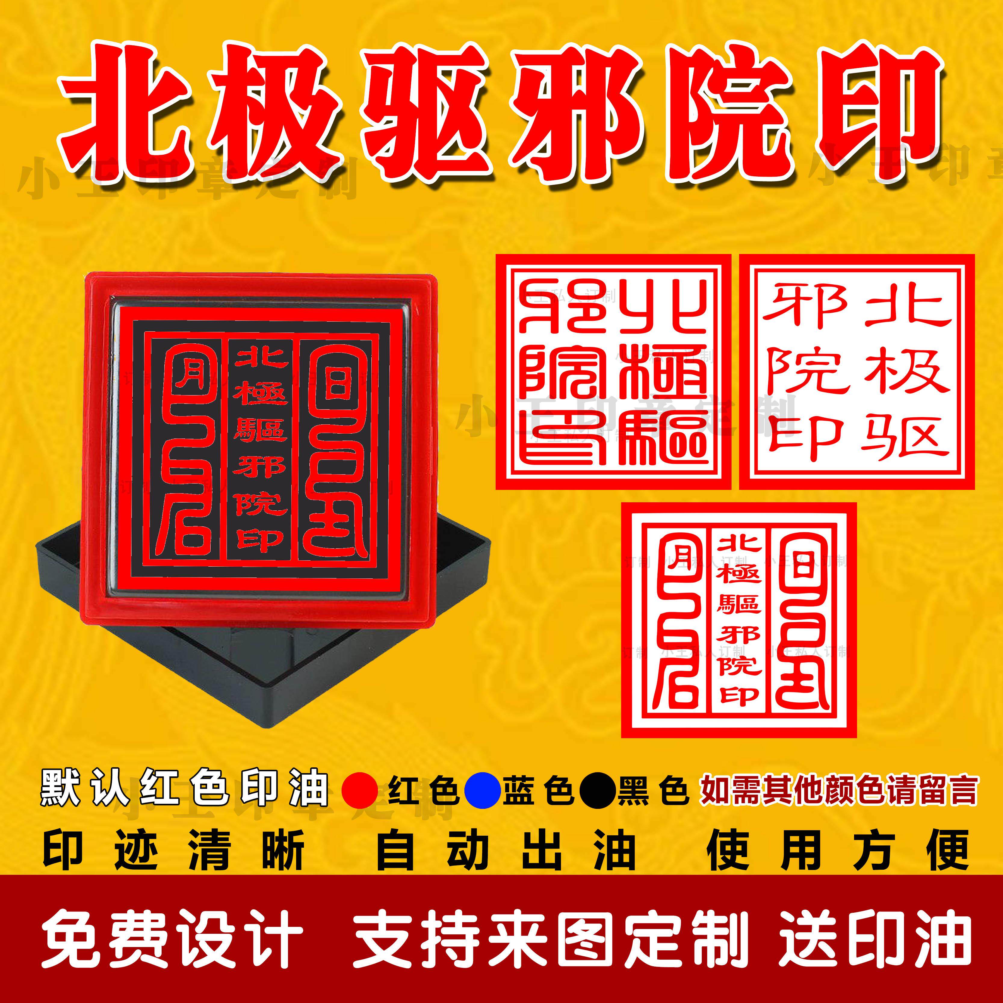 北极驱邪院印道士专用物品法物法器法印印章定制光敏自动出油