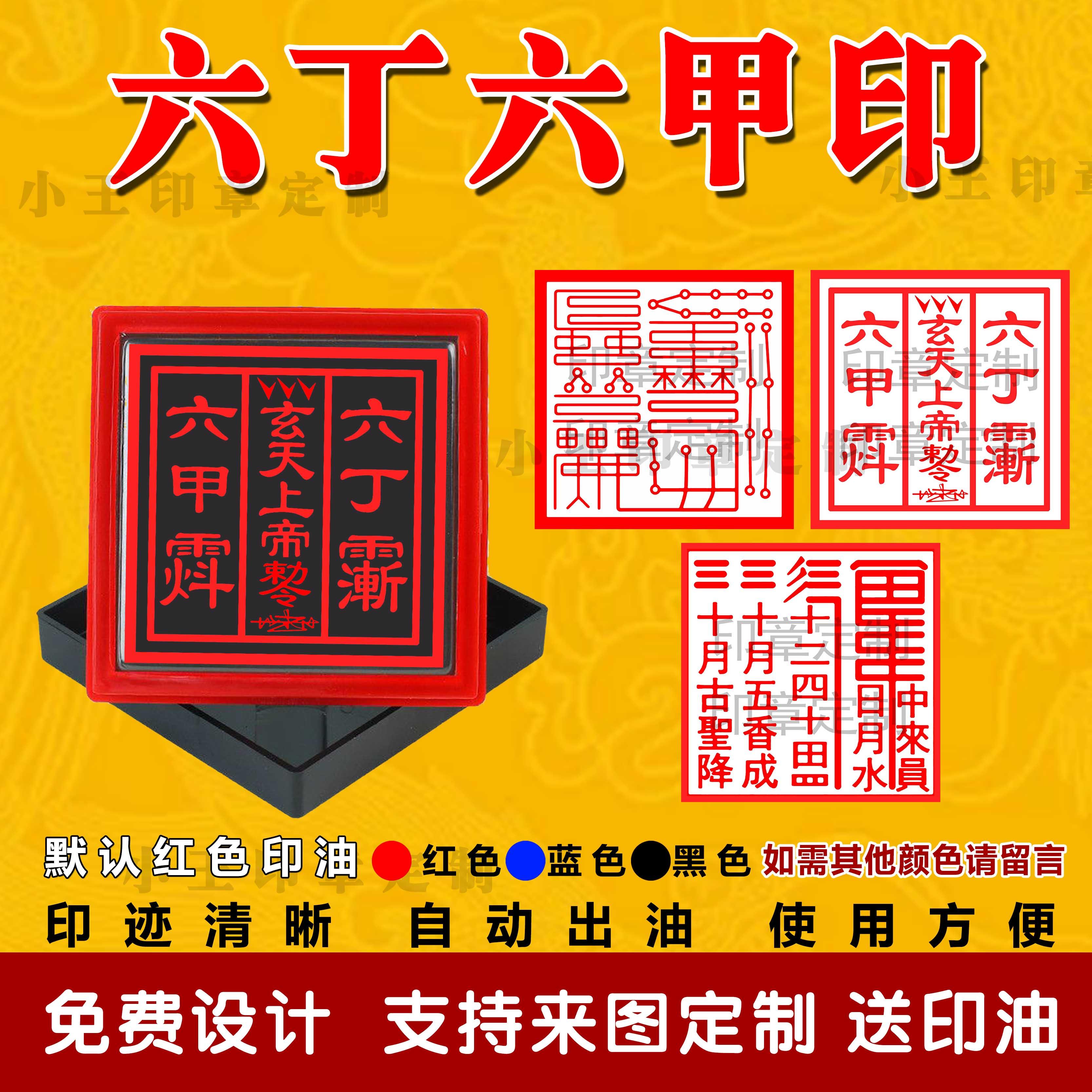 六丁六甲光敏印章自动出油可定制图片