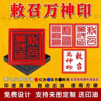 自动出油敕召万神印章光敏印章