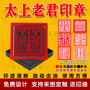仙道佛家印章定制太上老君印太清道德天尊印道经师宝佛法僧宝印章