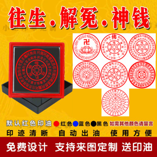 印章/神咒加 解/冤/神钱咒拔一切业障佛家道家法印堂口大印