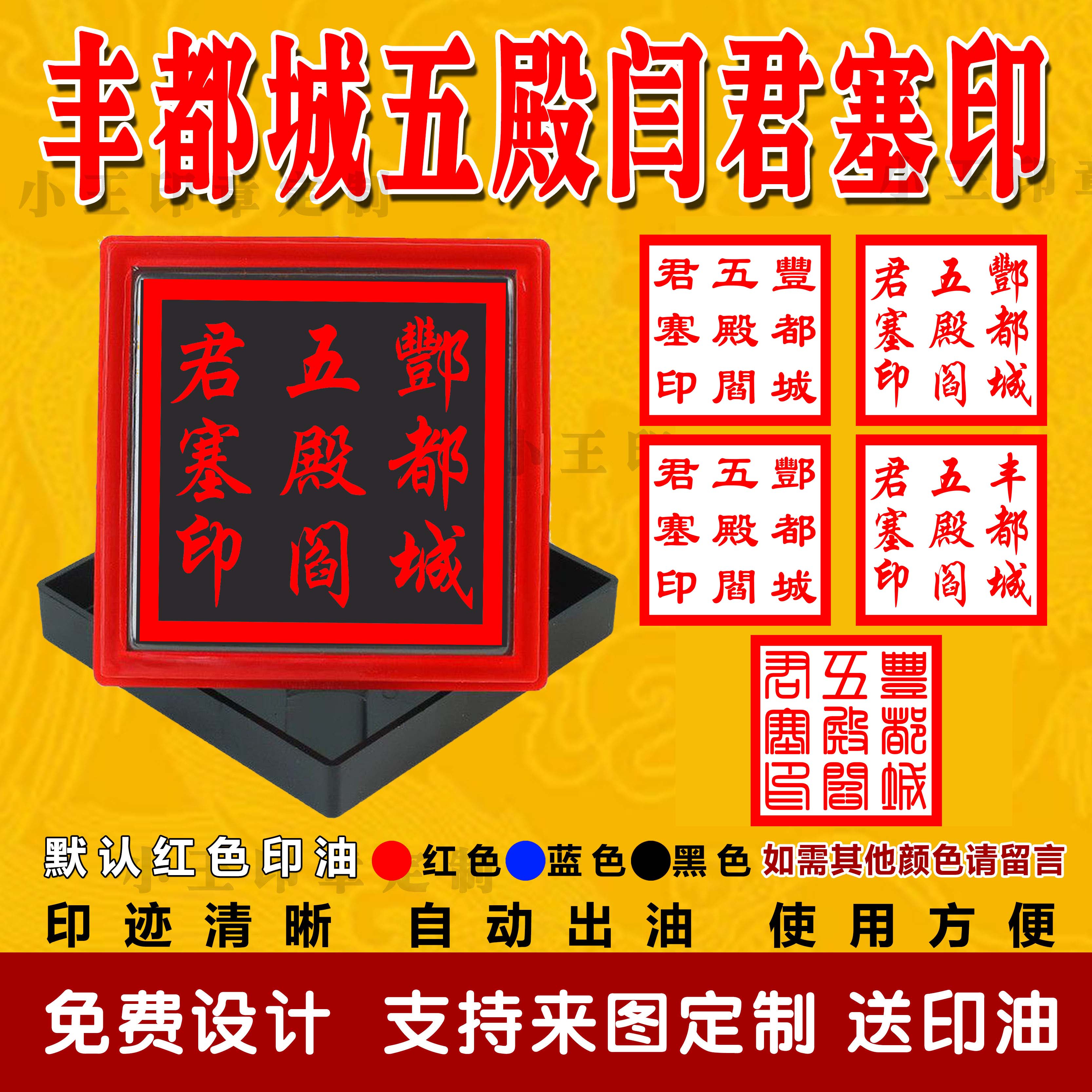 丰都城五殿闫君塞印正方形印章