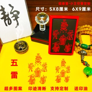 五雷印正一道家龙虎山天师五雷印章定制五雷号令印章盖印戳可定做