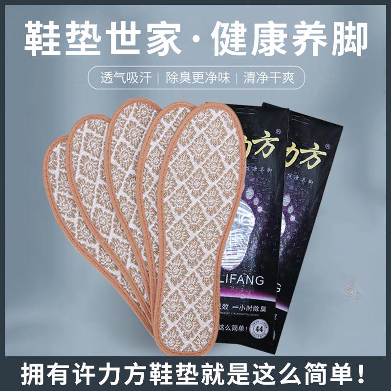 除臭吸汗透气鞋垫留香