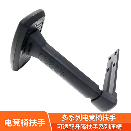 4D/2D电竞椅扶手转椅配件电脑椅升降扶手职员椅多功能扶手配傲风