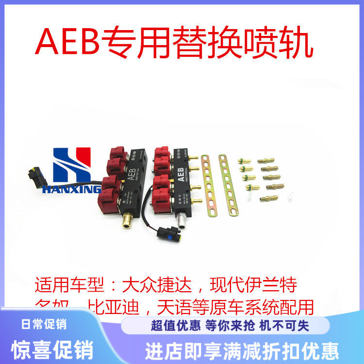 AEB喷轨喷气头气嘴CNG天然气燃气捷达伊兰特比亚迪F3天语名驭静音