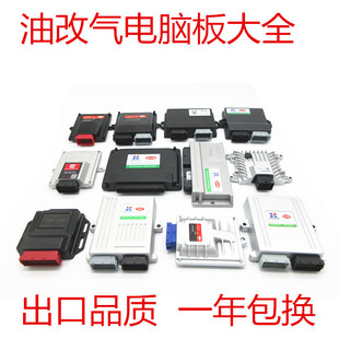 AC300系统电脑版多点电控系统CNG/LPG汽车天然气配件电脑板大全