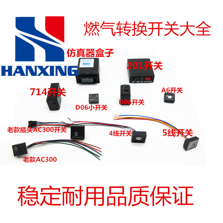 150依相A6电脑AC D06 AEB油气转换开关汽车CNG天然气LPG燃气改装