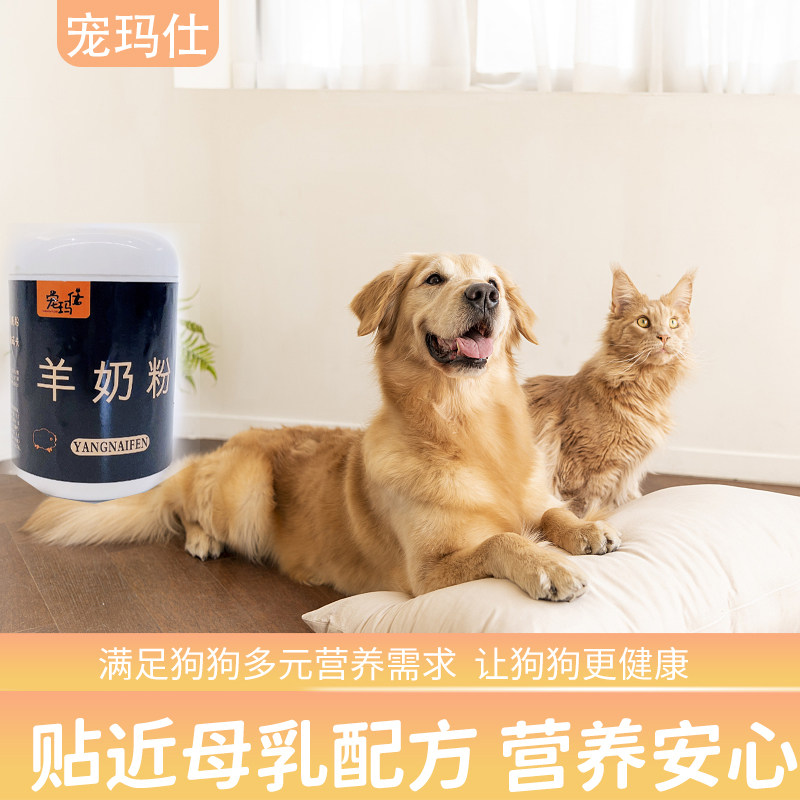 宠物羊奶粉幼犬幼猫宠物通用金毛泰迪小狗宠物营养补充剂羊奶粉