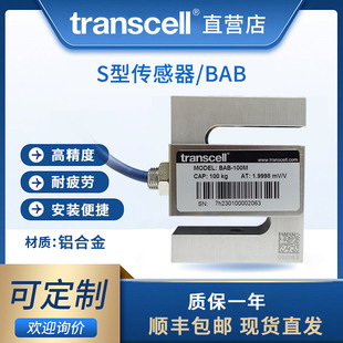 S型传感器防爆可选原厂授权直营 Transcell传力电子BAB5MT拉压力式