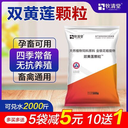 牧清堂双黄莲兽用颗粒猪牛羊上呼吸道祛火鸡鸭鹅用双黄连口服颗粒