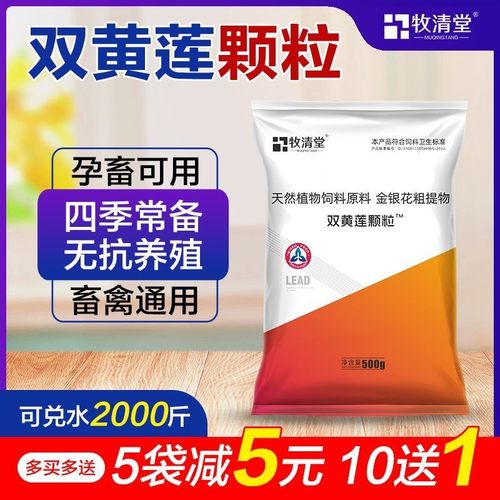 牧清堂双黄莲兽用颗粒猪牛羊上呼吸道祛火鸡鸭鹅用双黄连口服颗粒