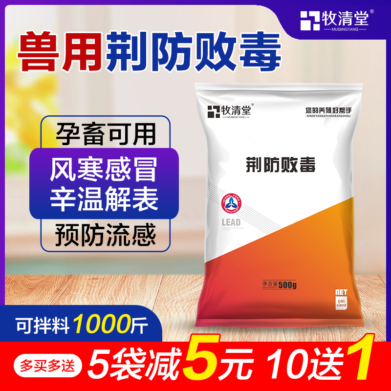 兽用电解多维荆防败毒猪牛羊风寒感冒发烧咳嗽鸡鸭鹅新城疫抗病毒