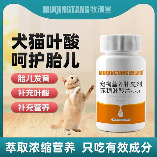 猫狗孕期专用叶酸营养品