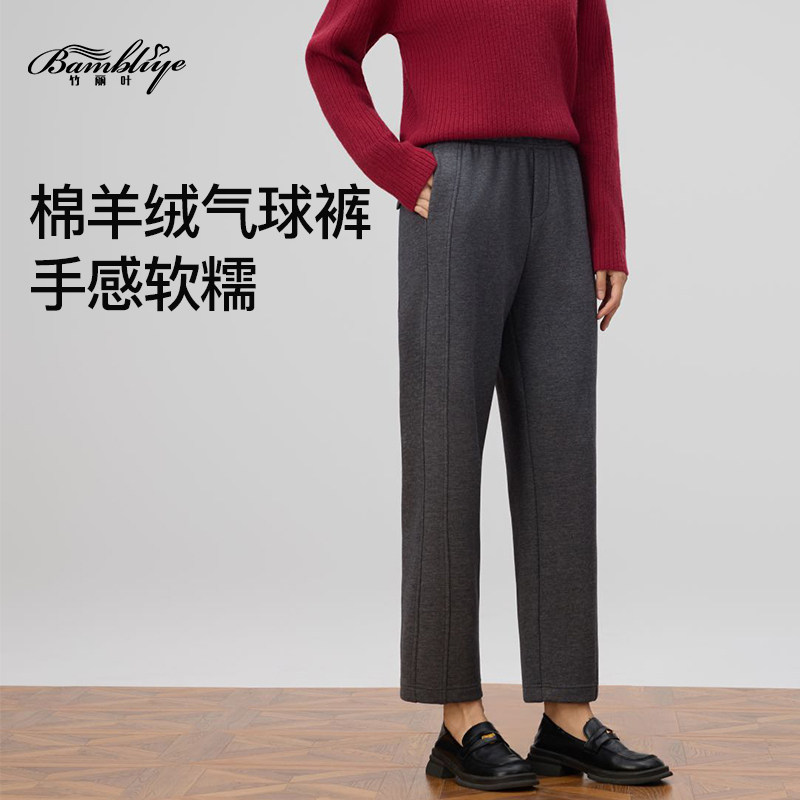 竹丽叶女士棉羊绒气球裤亲肤透气