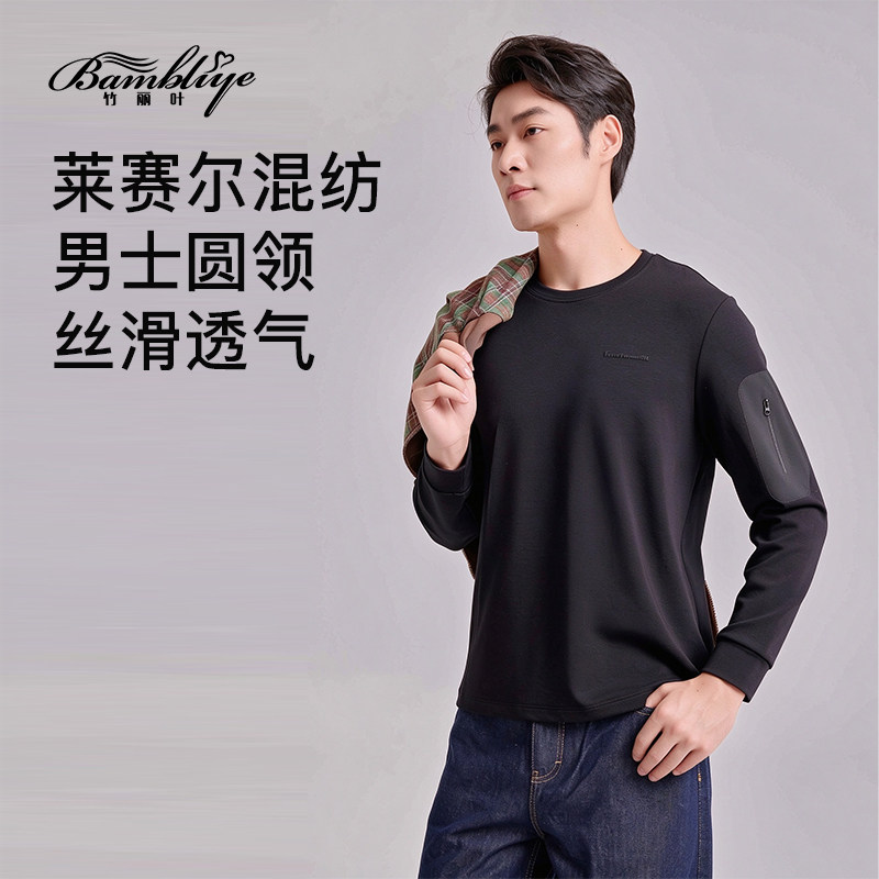 竹丽叶男士圆领亲肤透气卫衣