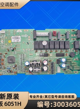 格力空调 30036059 主板 6051H 电脑板 电路板  GR60-D 全新原装