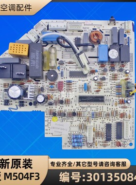 格力空调配件 301350845 主板 M504F3 电脑板电路板 GRJ504-A4