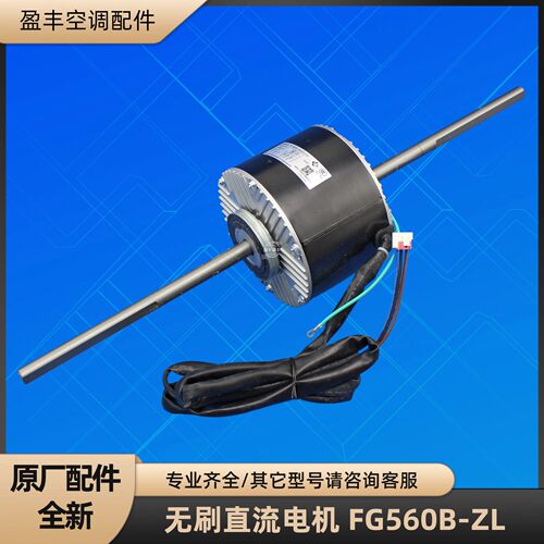 格力空调 FG560B-ZL 无刷直流电机 ZWS550-B