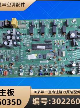 格力空调电脑板 30226015 主板 Z6035D 电路板 GRZC3-A1