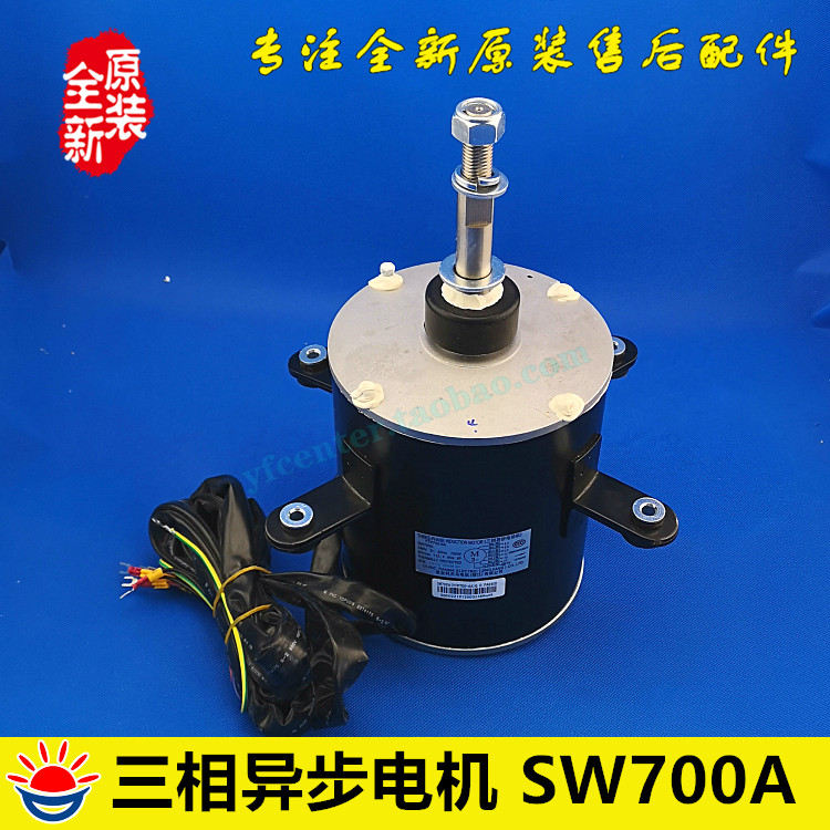 格力空调配件 风机 马达 电机 SW700A YS700-6A