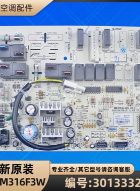 格力空调 30133327 主板 M316F3W GRJ316-A3 电路电脑板全新配件