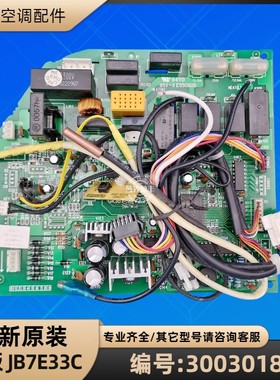 格力空调配件 30030187 主板 JB7E33C  GRJB7-A 电脑板 电路板