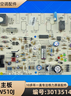 格力空调 30135141 主板 W510J 电路板 GRJW510-A 全新电脑板