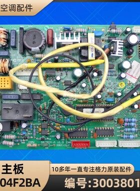 格力空调 30038010 主板 M804F2BA GRJ804-A 电脑板 电路板 全新
