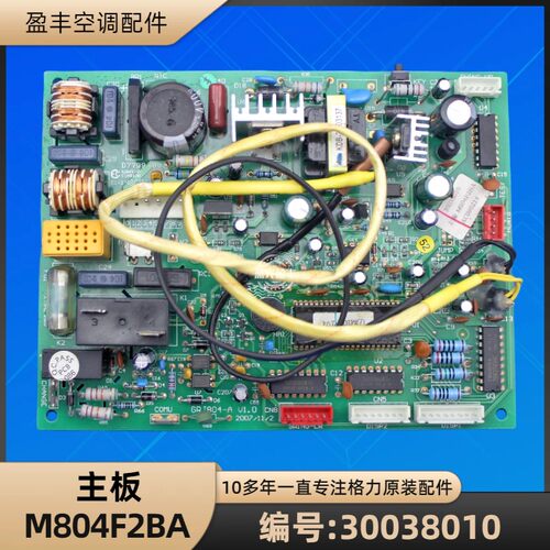 格力空调30038010主板M804F2BA