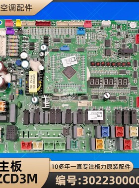 格力空调 30223000029 主板 WZCD3M 电脑板30223000030 GRZWCD-A4