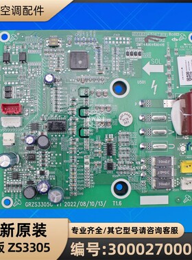 格力空调 300027000264 主板 ZS3305 电脑板风机控制板 GRZS3305C