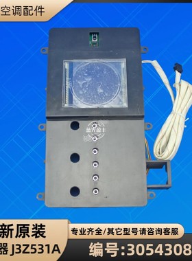 格力空调 30543086 显示器 J3Z531A 原装电脑板电路板 GRJ3Z-B2