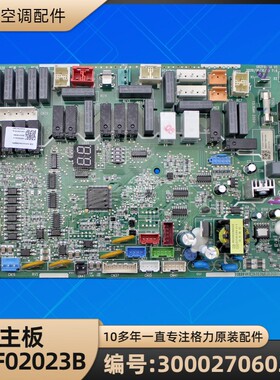格力空调 300027060294 主板 WZF02023B 电脑板 GRZF0-A4 全新