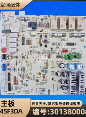 格力空调配件 30138000852 主板 M845F3DA 电脑板 GRJ845-A2