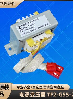 美的空调 TF2-G55-2F 交流电源变压器  EI48X18.5 10.5V/55