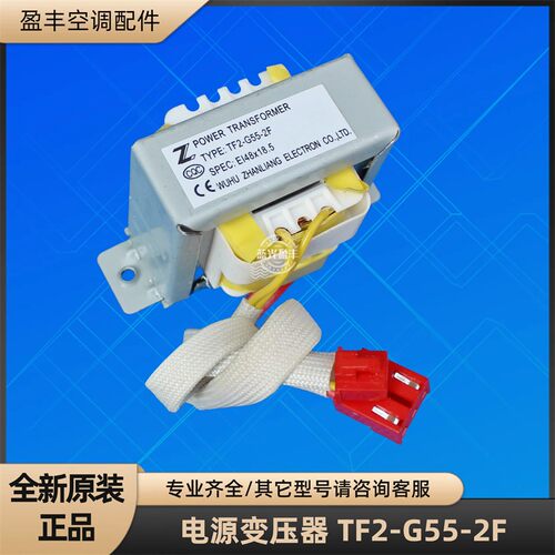 美的空调TF2-G55-2F交流变压器