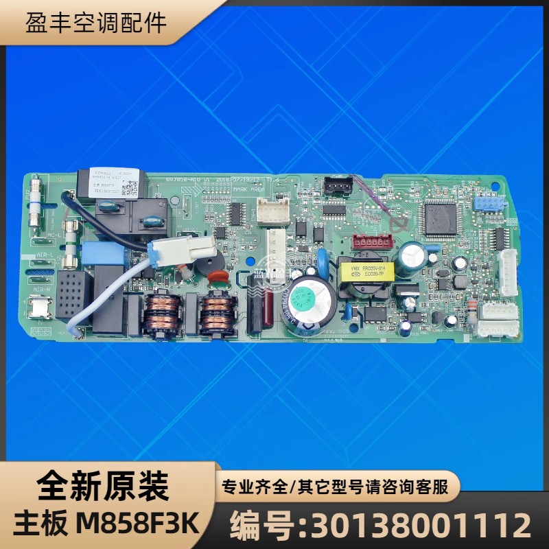 格力30138001112主板M858F3K