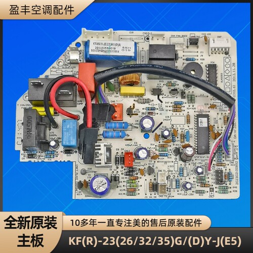 美的空调挂机J(E5)系列电脑板
