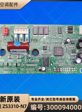 格力空调 300094000008 风机板 ZS3310-N7 模块 GRZS3310A
