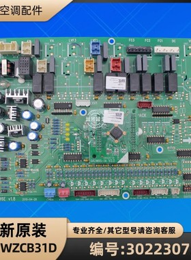 格力空调 30223075 主板 WZCB31D GRZW6E 30223112 电脑板电路板