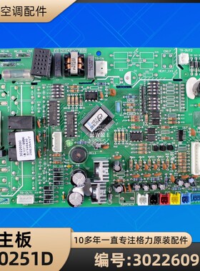 格力空调 30226090 主板 Z60251D 电脑板线路板 GRZ60-A5