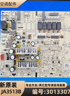 格力空调 30133074 主板 JA3513B GRJ4G-A1 全新配件电脑板电路板