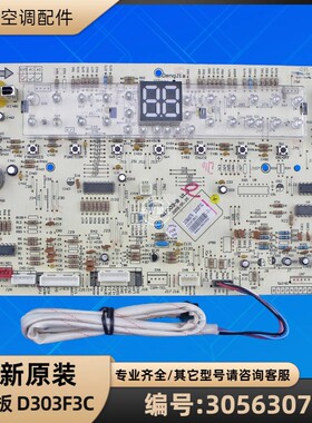 格力空调 30563076 显示器 D303F3C 电脑板 线路板 GRJ303-B