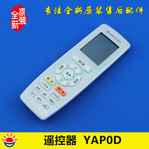 格力空调原装遥控器 YAP0D YAPOD