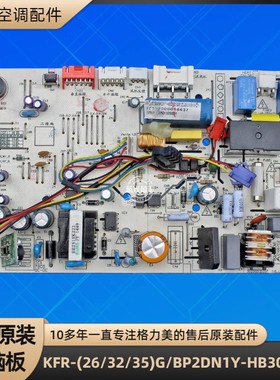 美的空调35G/BP2DN1Y-HB301(B3) 主板 KFR-26G/BP2DN1Y-QA300(B3)