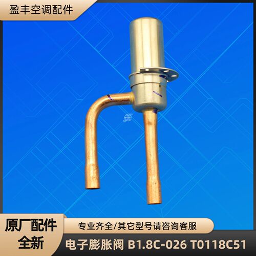 格力空调 B1.8C-026 T0118C51 电子膨胀阀阀体 节流控制阀门